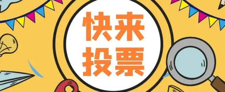 微信代投票-人工投票团队微信-微信投票怎么拉票快