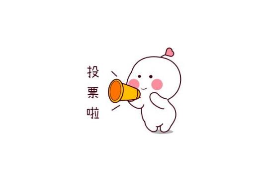 帮投票-人工投票团队联系方式-微信投票怎么拉票快